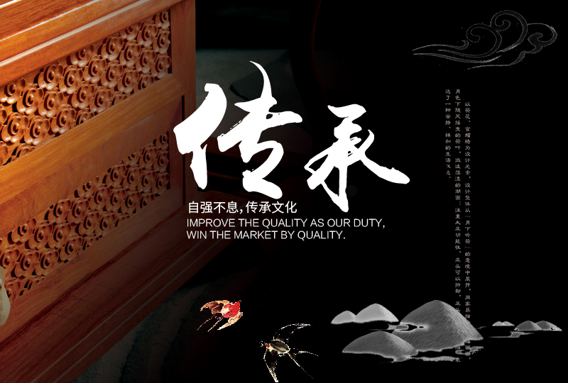 传承 
